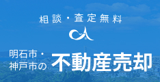 不動産売却